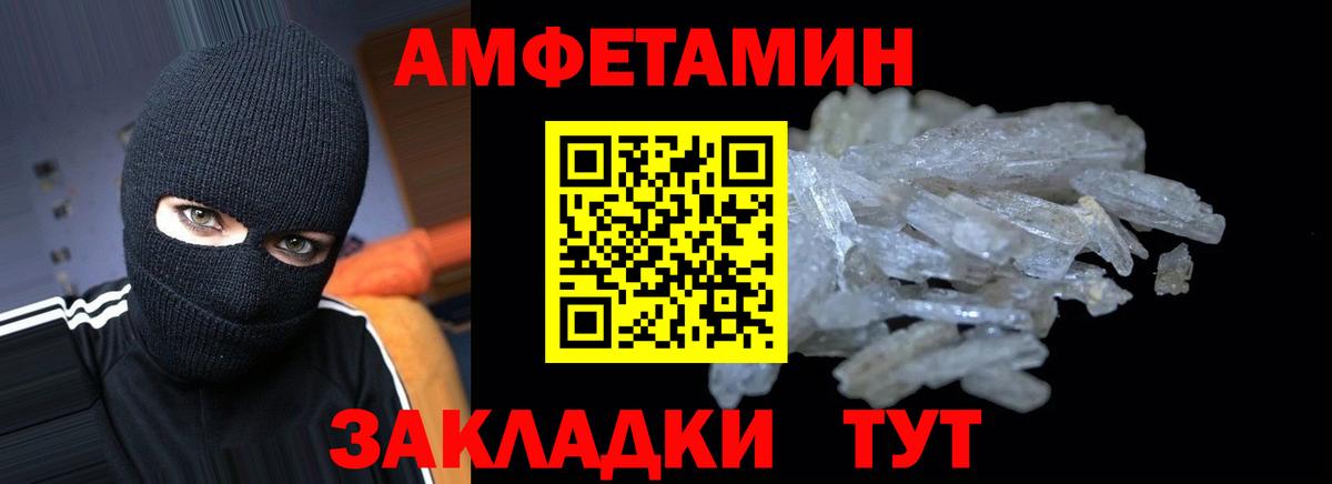 Amphetamine  АМФ Розовый  Вход с VPN  Красноармейск 