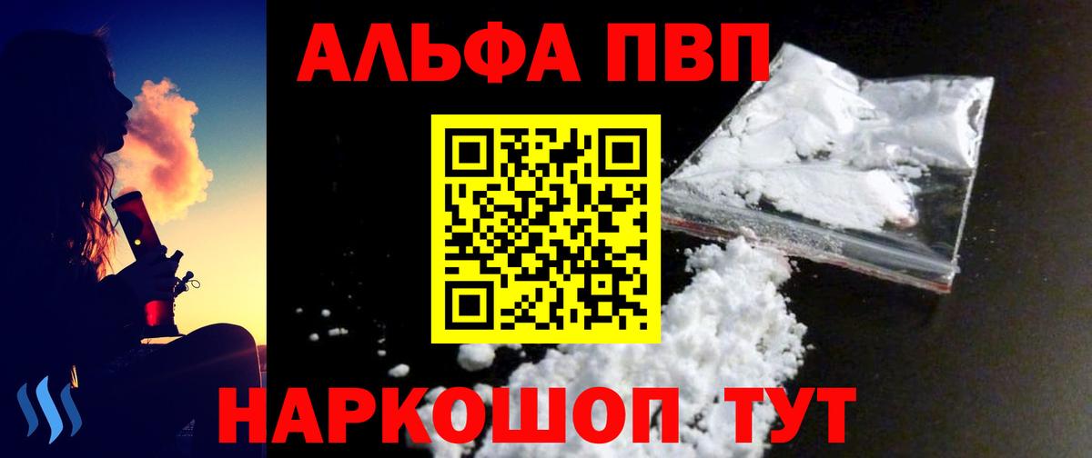 Alfa_PVP VHQ Красноармейск