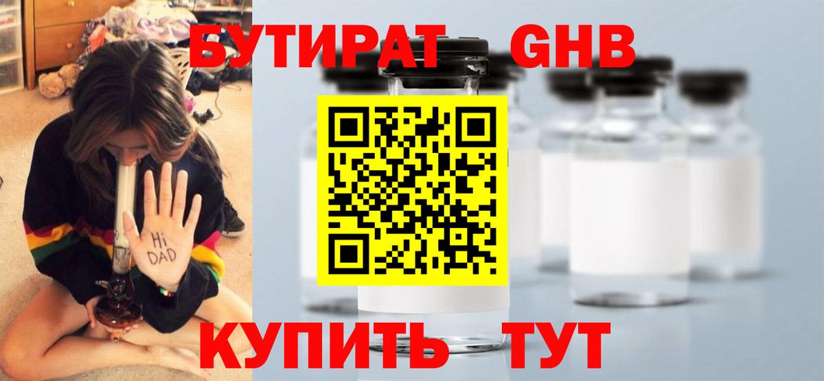 БУТИРАТ вода  Вход с VPN  Бутират  Красноармейск 