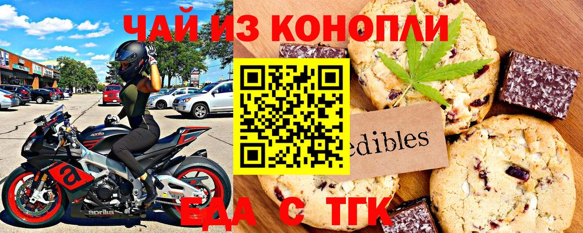 Красноармейск  Еда ТГК конопля  Вход с VPN 