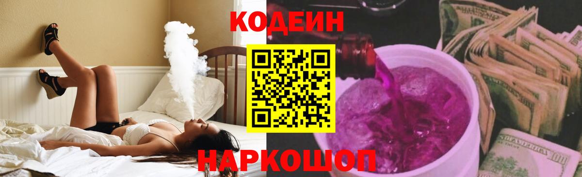 купить наркотик  Вход с VPN  Красноармейск  Кодеин напиток Lean (лин) 