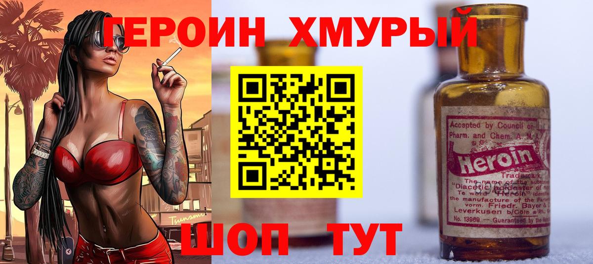 ГЕРОИН белый Красноармейск