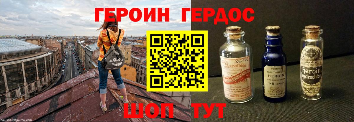Красноармейск  Героин Heroin  Вход с VPN 