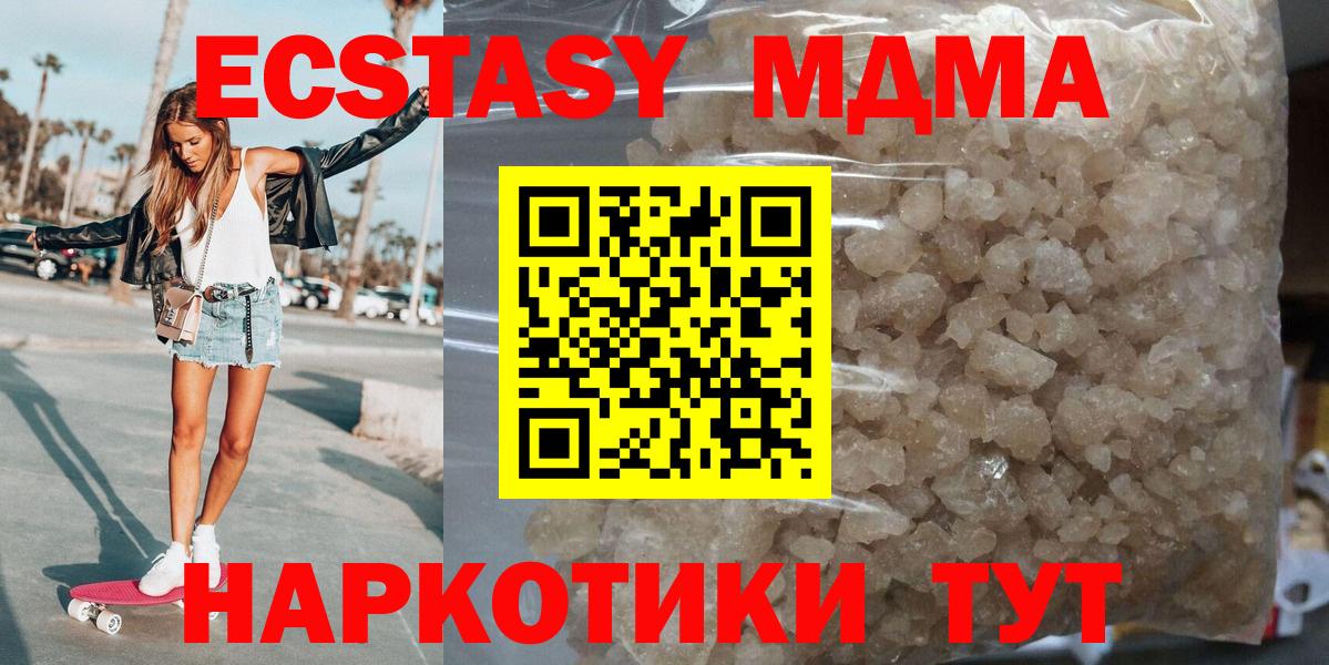 MDMA молли Красноармейск
