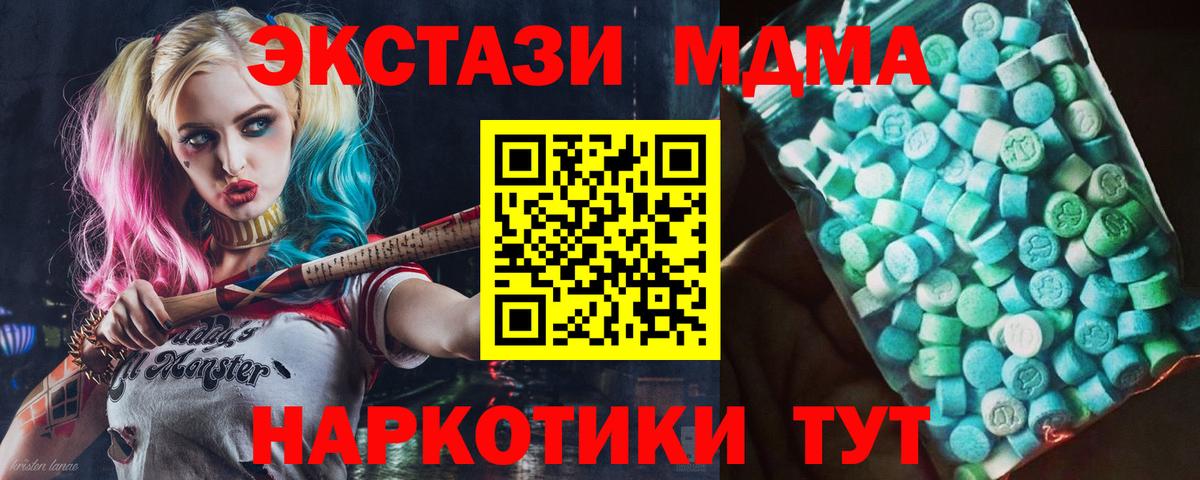 Красноармейск  МДМА  MDMA кристаллы  Вход с VPN  МДМА Molly 