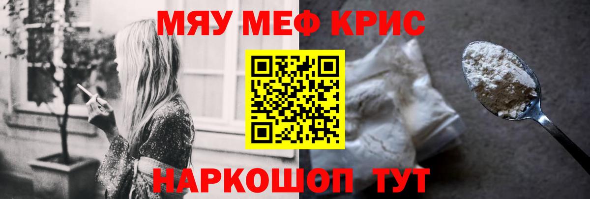 Мефедрон кристаллы Красноармейск