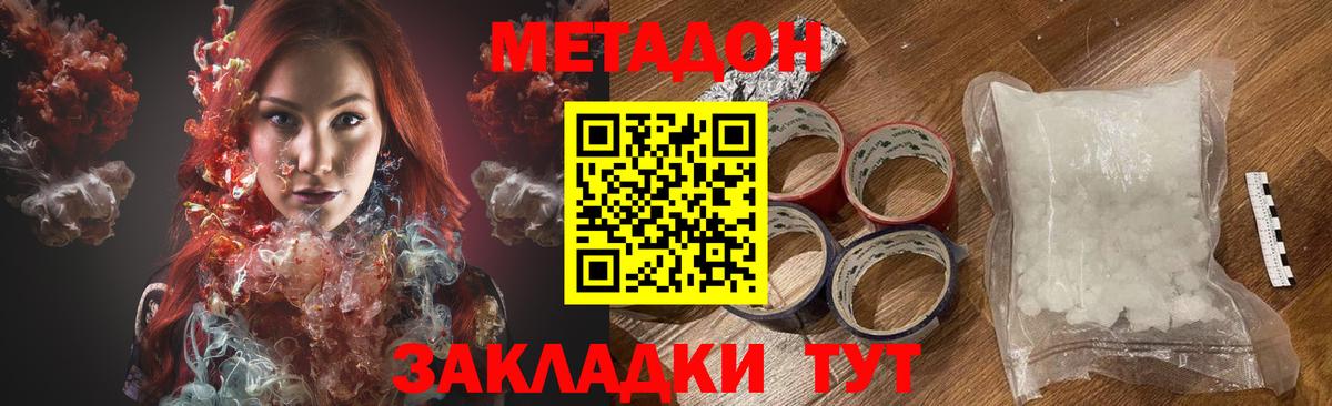Метадон мёд  Метадон methadone  Красноармейск  Вход с VPN 